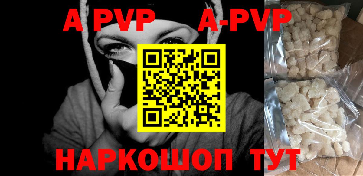 APVP  Вход с VPN  Соль-Илецк  Alpha PVP кристаллы  APVP СК 