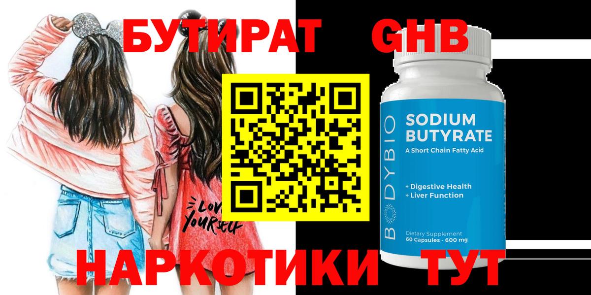 БУТИРАТ вода Соль-Илецк