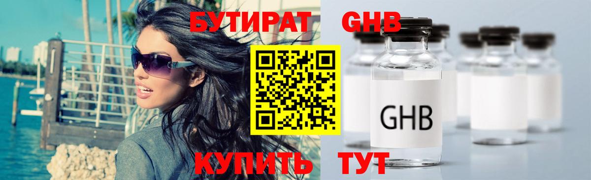 Бутират вода  Вход с VPN  Соль-Илецк 