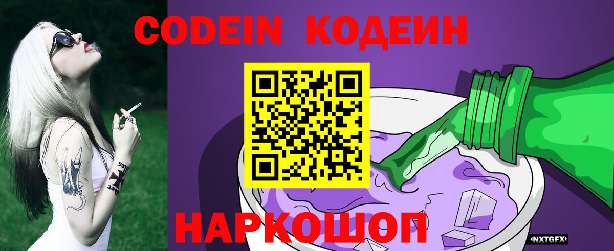 Codein Purple Drank  купить  сайты  Соль-Илецк  Вход с VPN 