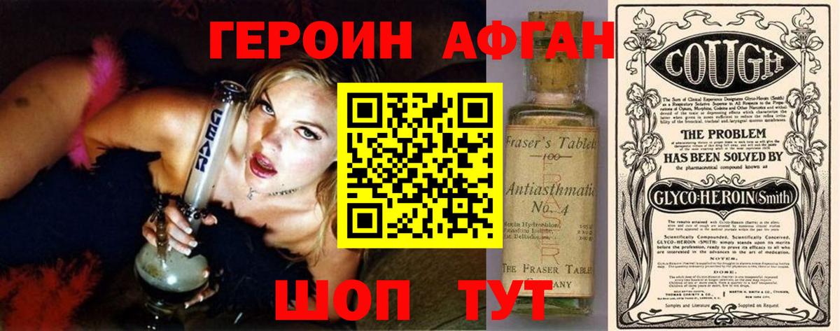 Героин Афган Соль-Илецк