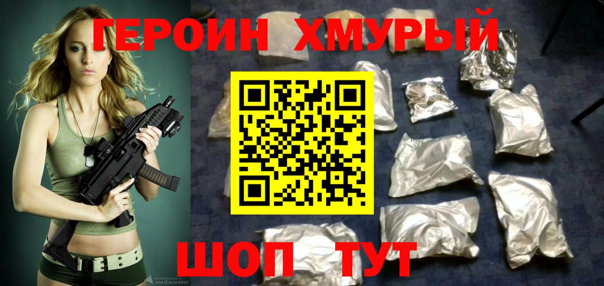 Соль-Илецк  ГЕРОИН хмурый  Вход с VPN 