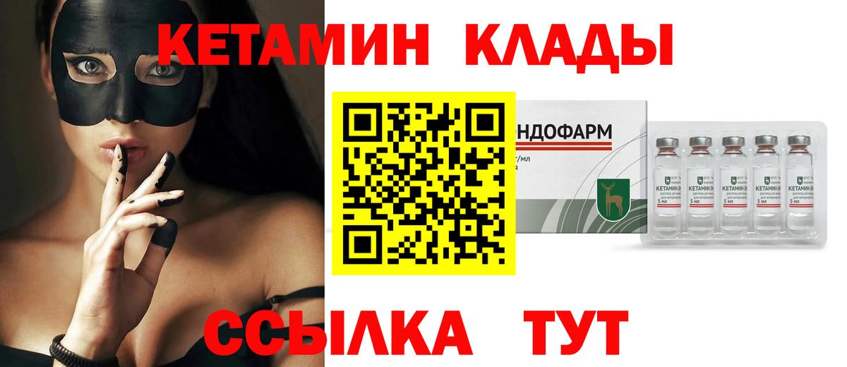 Кетамин VHQ  Кетамин ketamine  Соль-Илецк  Вход с VPN 