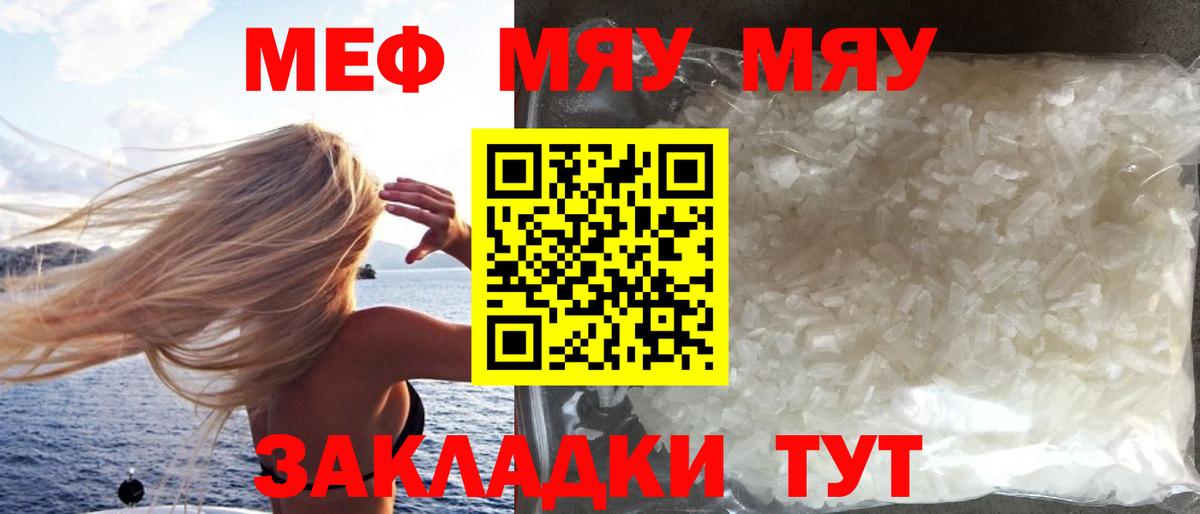 МЕФ  МЯУ-МЯУ  Соль-Илецк  Мефедрон кристаллы  Вход с VPN 