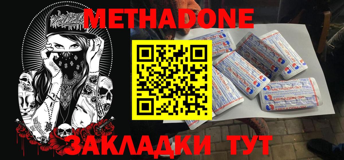 Метадон белоснежный Соль-Илецк