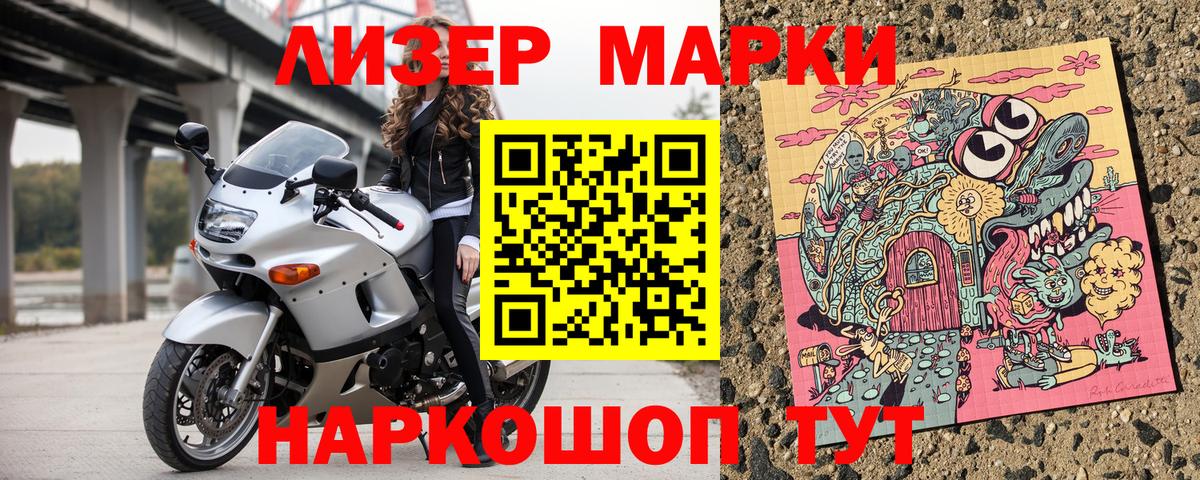 Наркотические марки 1,8мг Соль-Илецк