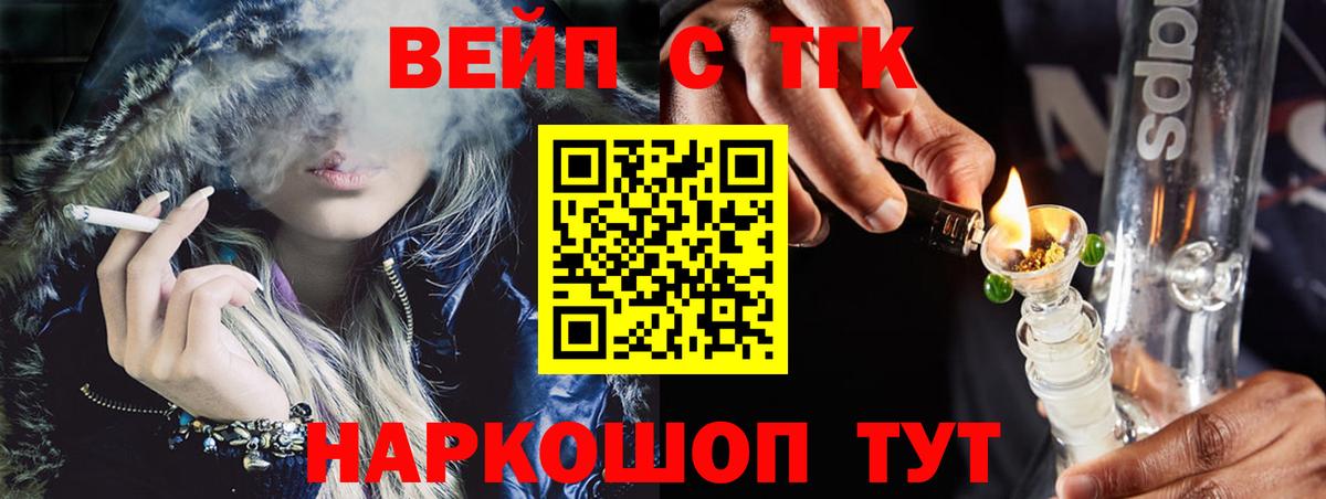 Дистиллят ТГК вейп с тгк Соль-Илецк
