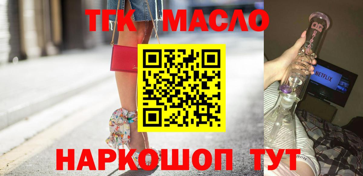 Дистиллят ТГК THC oil  Вход с VPN  Соль-Илецк  ТГК вейп 